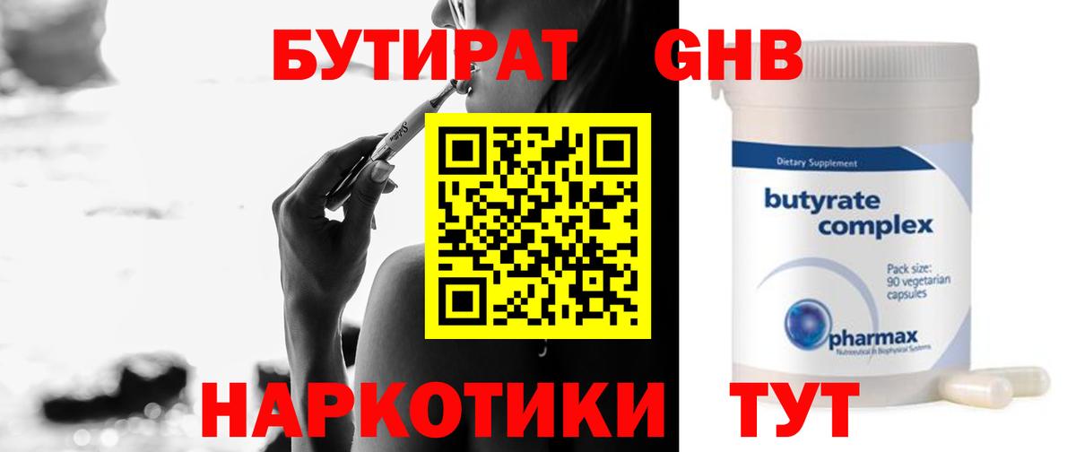 Бутират  БУТИРАТ жидкий экстази  Вход с VPN  Ковров 