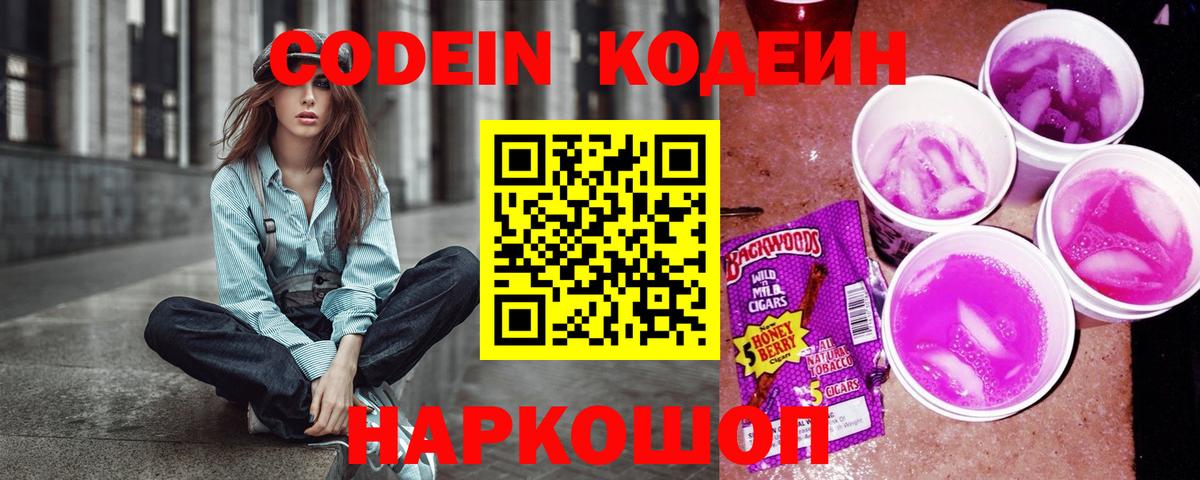 Кодеиновый сироп Lean Purple Drank  Ковров  Кодеин Purple Drank 