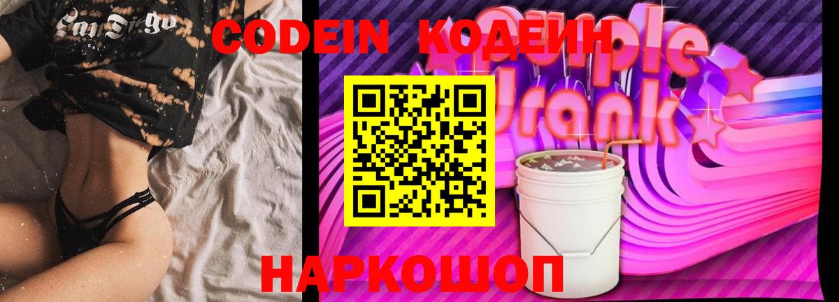Кодеин напиток Lean (лин)  Вход с VPN  Ковров  Кодеиновый сироп Lean Purple Drank 