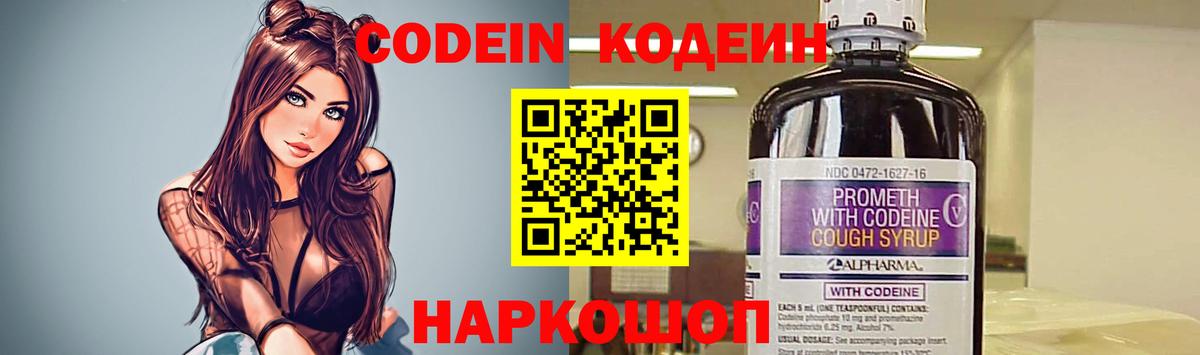 Codein напиток Lean (лин) Ковров
