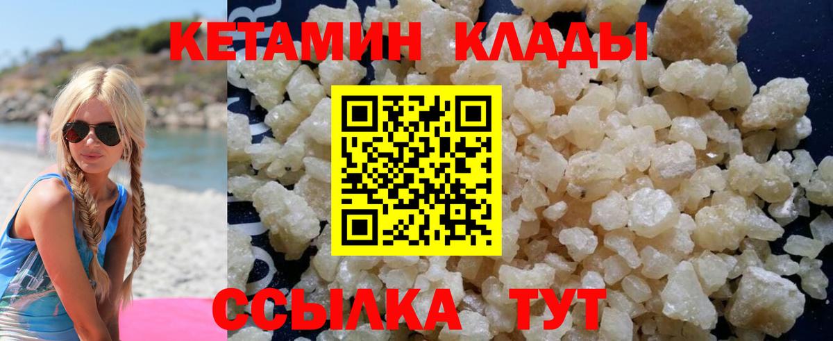 КЕТАМИН ketamine Ковров