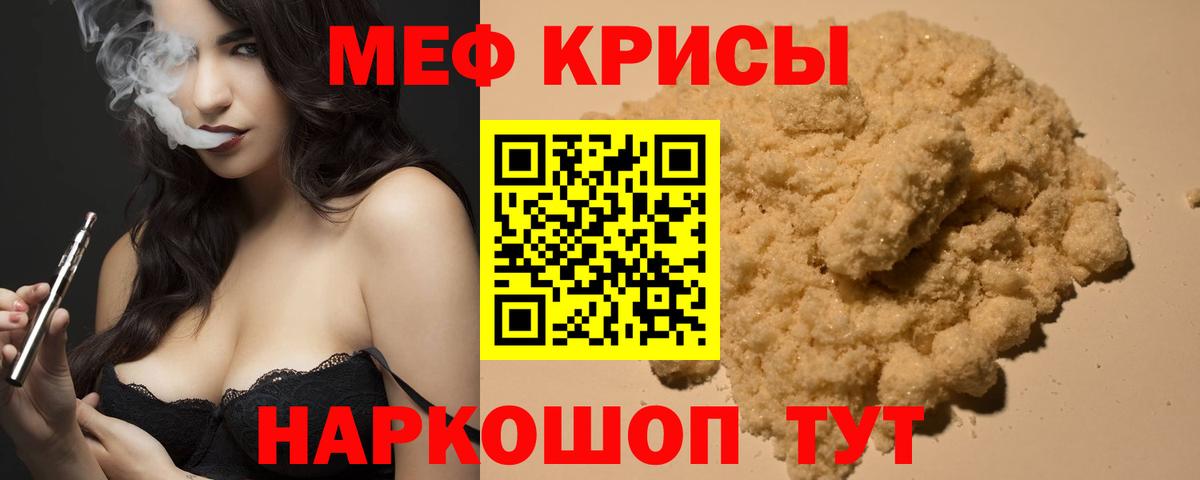 Меф  МЯУ-МЯУ мука  Мефедрон кристаллы  Вход с VPN  Ковров 