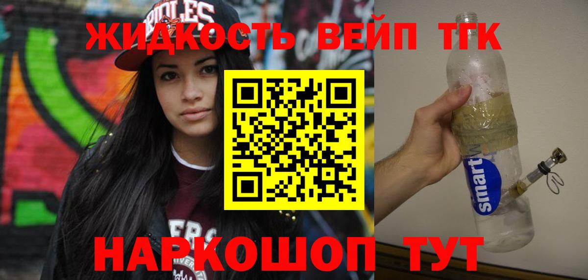 ТГК вейп с тгк  ТГК жижа  Ковров 